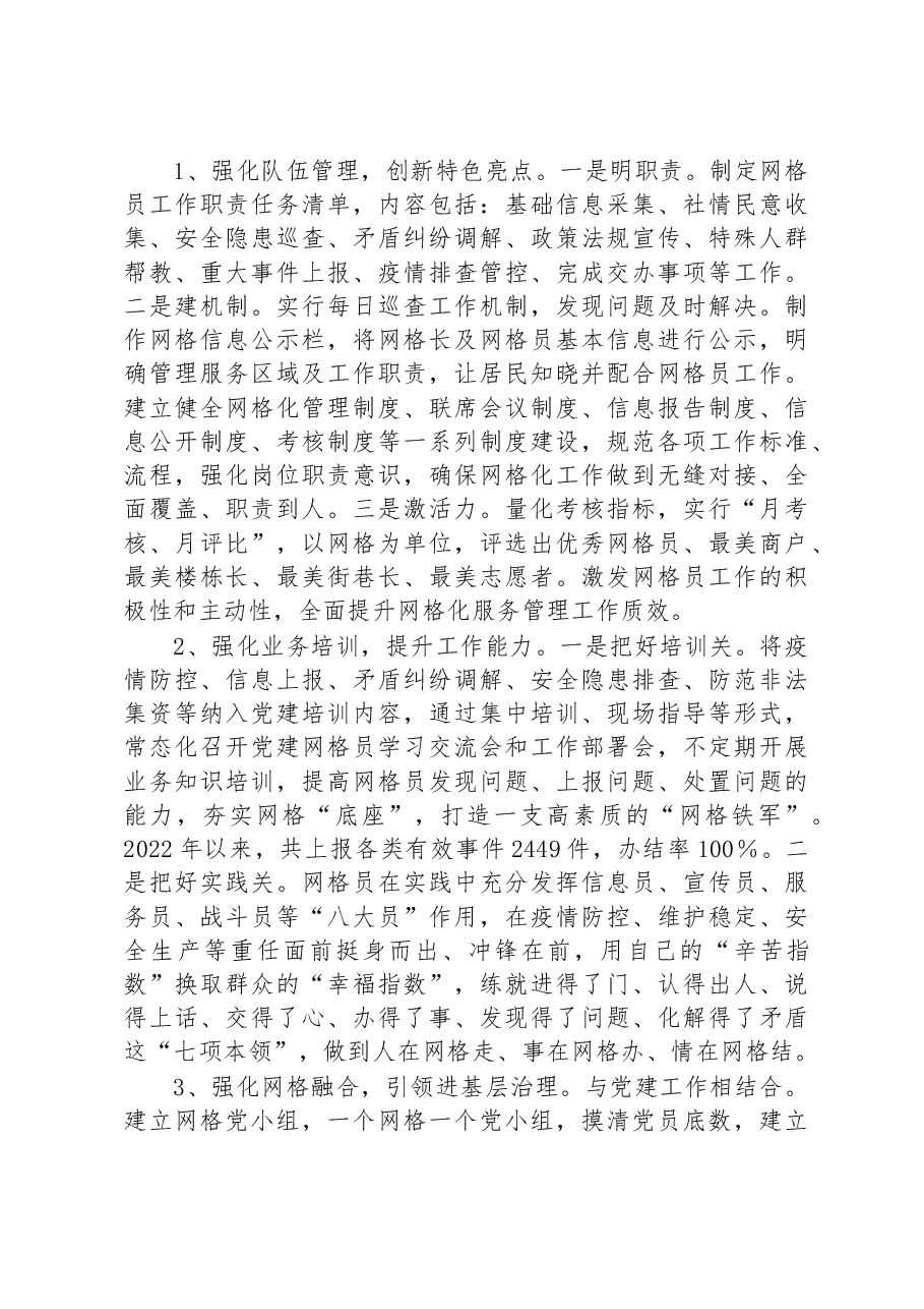 关于XX街道党建引领市域治理工调研报告.docx,第2页预览