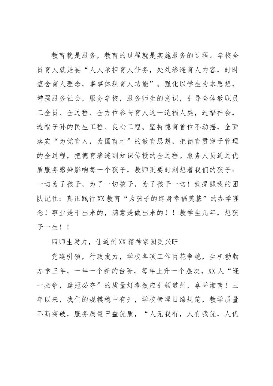 XX学校总校长2023年春季开学典礼上的讲话.docx,第3页预览