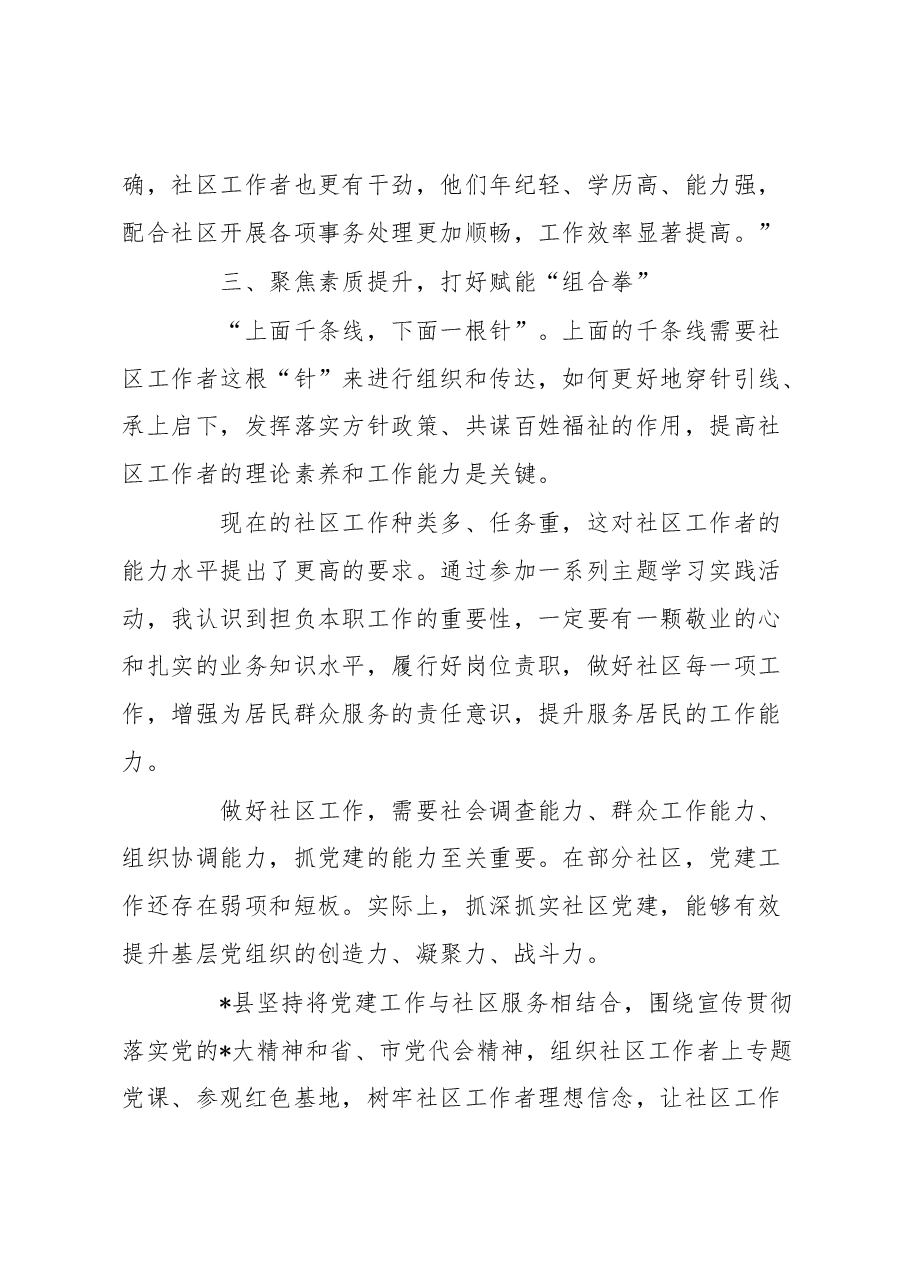 县强化社区工作者队伍建设推动基层治理工作汇报.docx,第3页预览