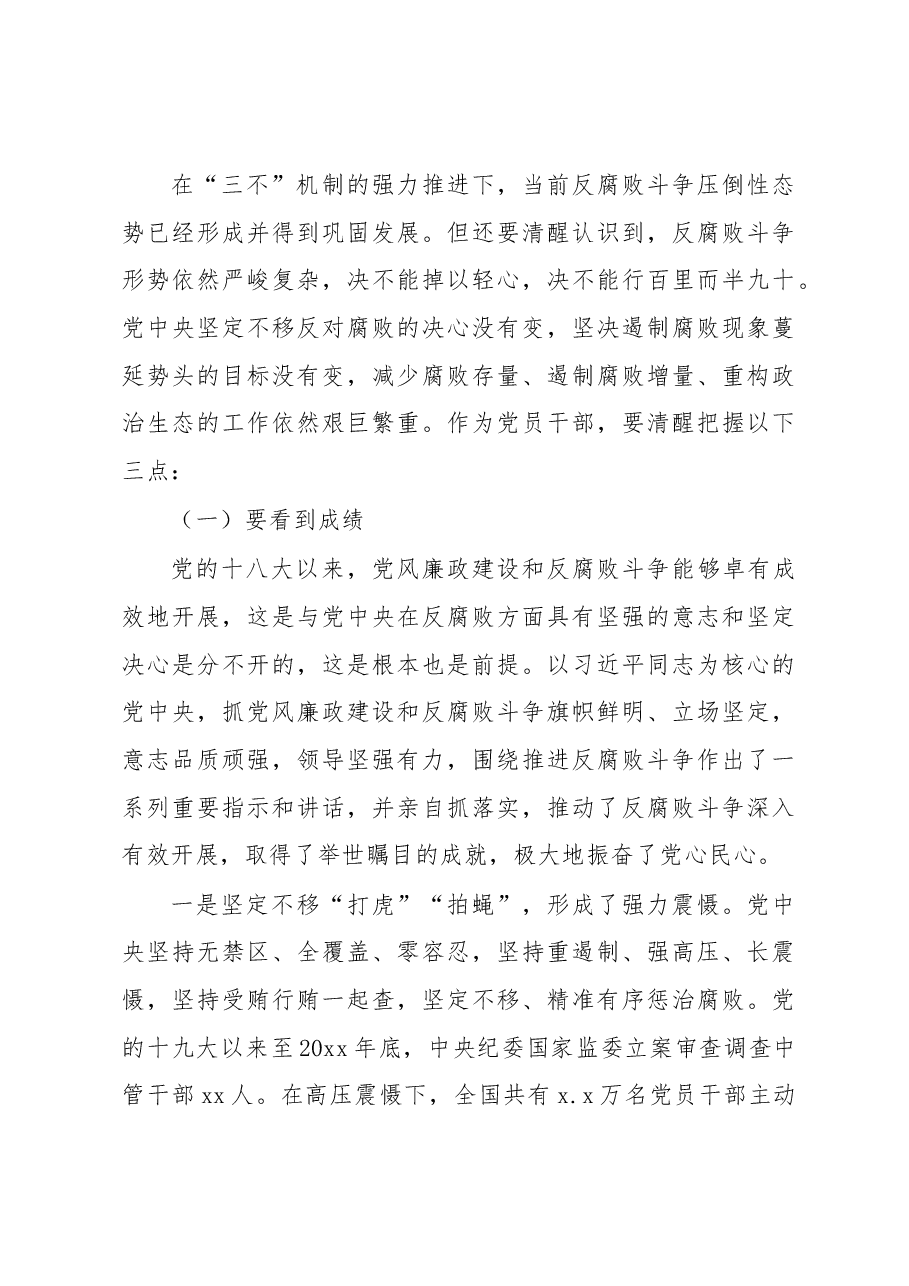 在机关党务干部培训班上的廉政党课讲稿.docx，第3页预览