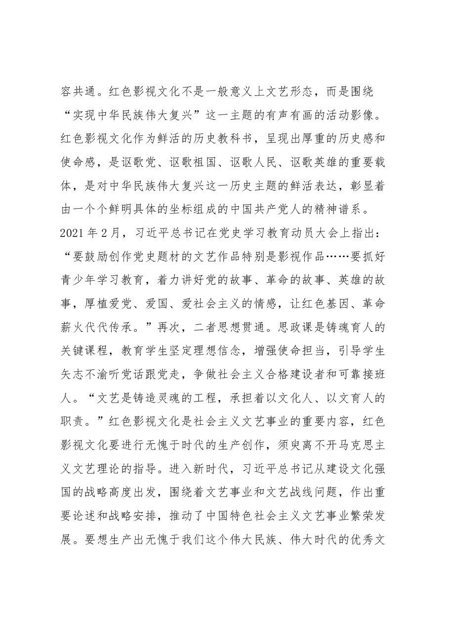 思政教师培训材料2.docx，第3页预览