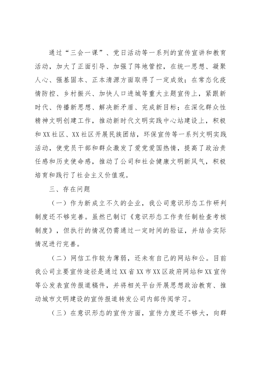 国企意识形态自查情况汇报.docx,第2页预览
