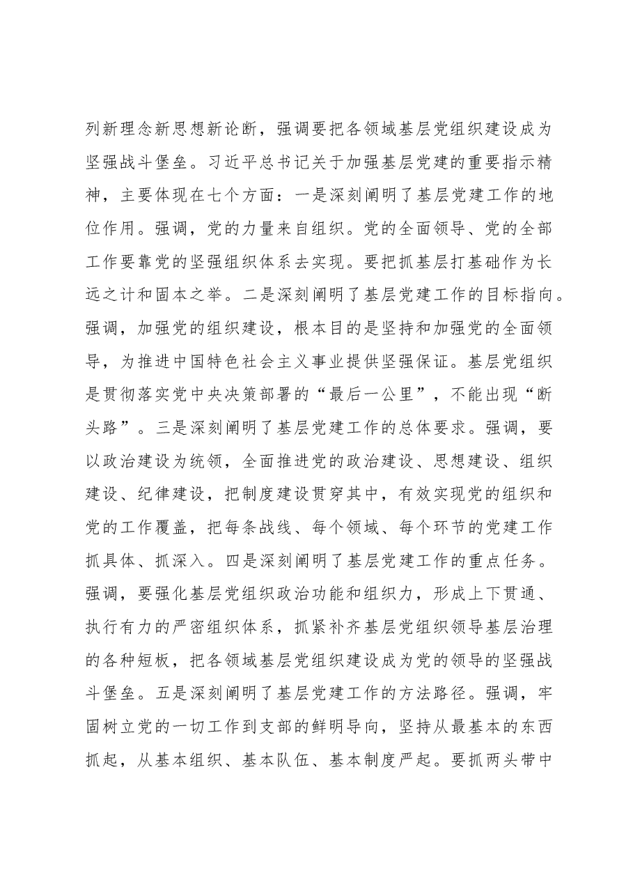 在2023年全省组织部长培训班上的讲话.docx,第2页预览