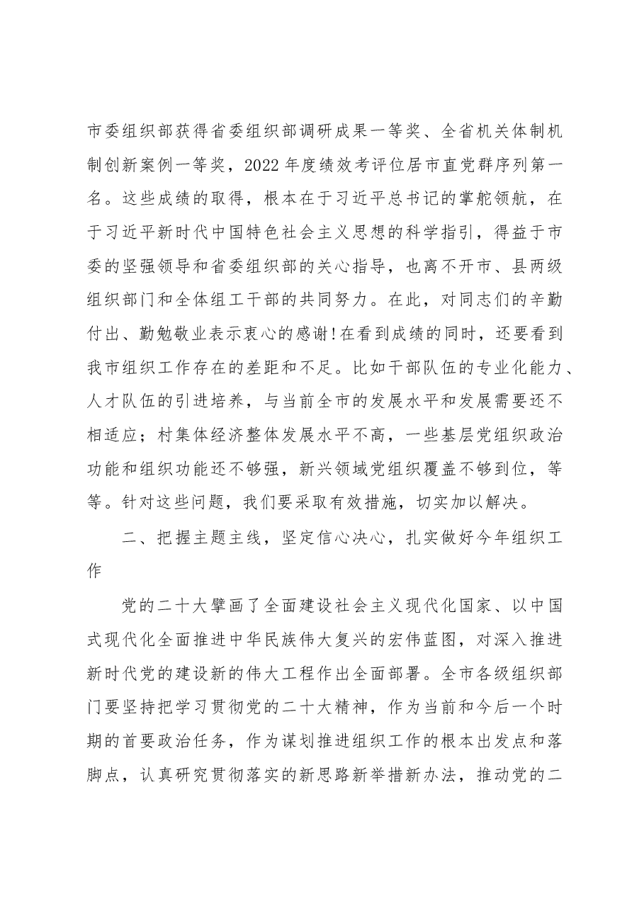 在全市组织部长工作会议上的讲话.docx,第4页预览