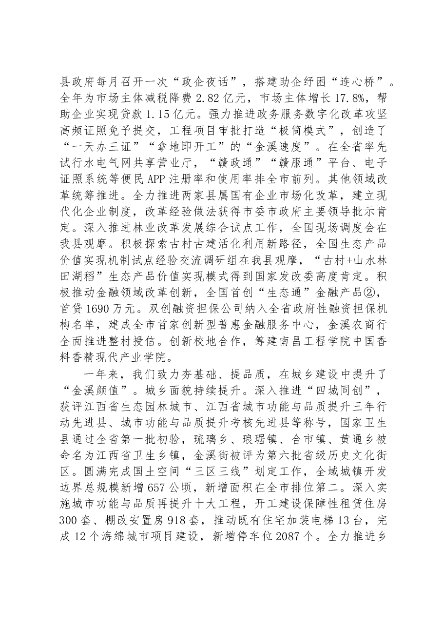 金溪县2023年政府工作报告.docx,第4页预览