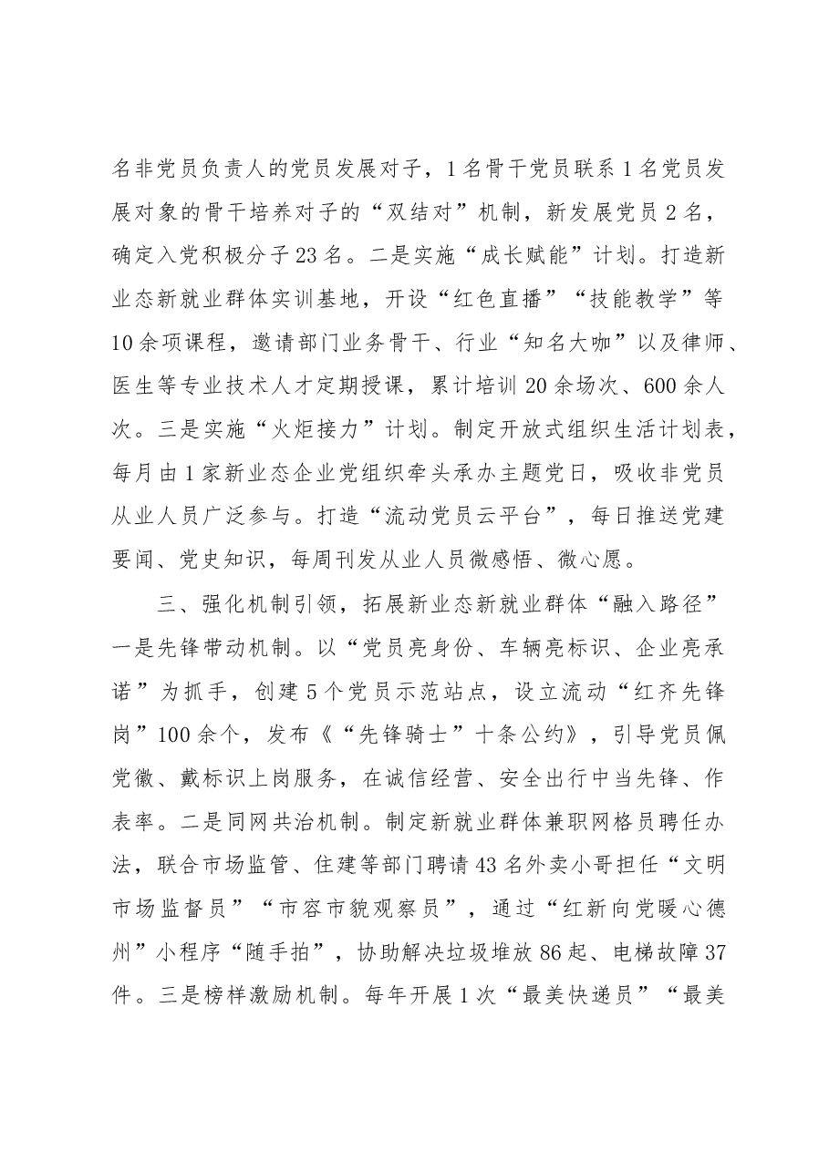 新业态新就业群体党建经验材料.docx，第2页预览