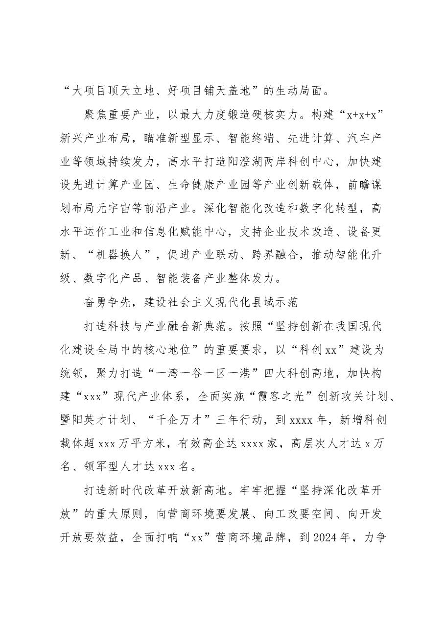 （15篇）县委书记招商引资经验交流材料汇编.docx，第3页预览