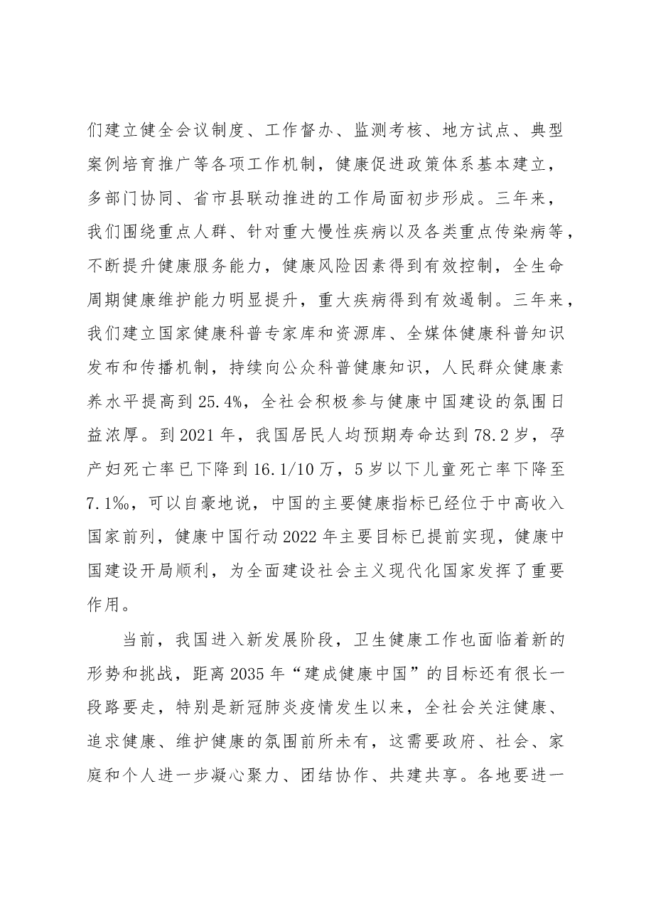 在2022健康中国发展大会上的致辞.docx,第2页预览