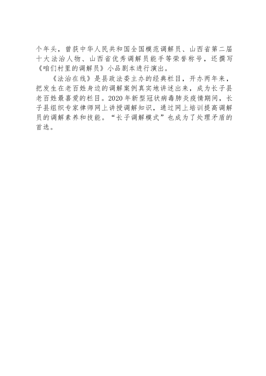 第二批全国乡村治理典型案例多元调解带来乡村治理的“四降两升”.docx,第4页预览