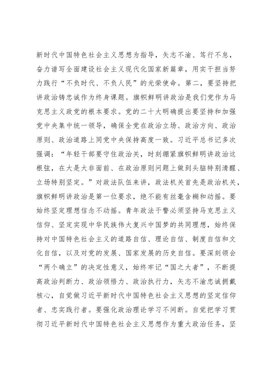 在全市政法系统素质能力提升培训班上的讲话.docx,第4页预览