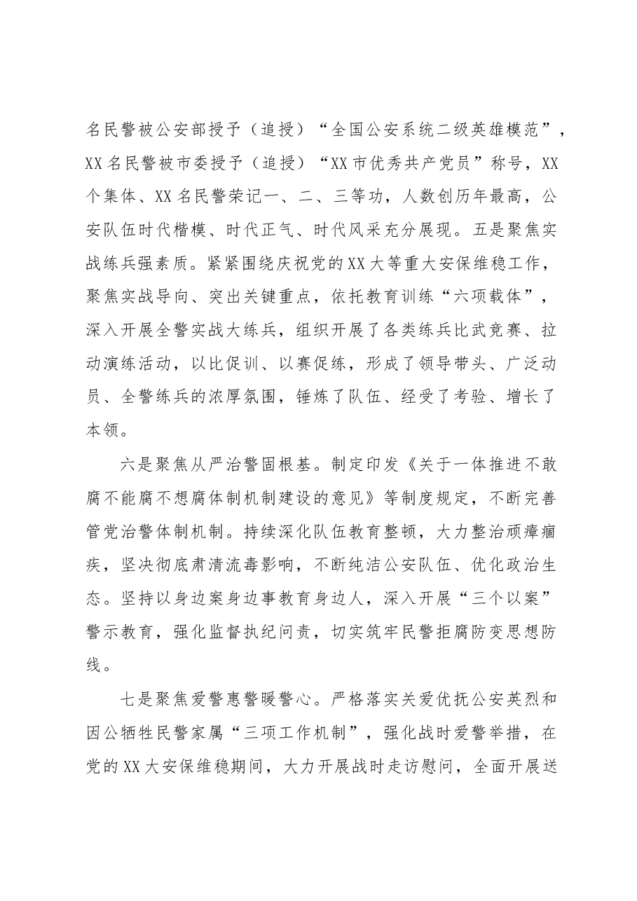 政治部主任在全市公安机关2023年政治工作会上的讲话.docx,第3页预览