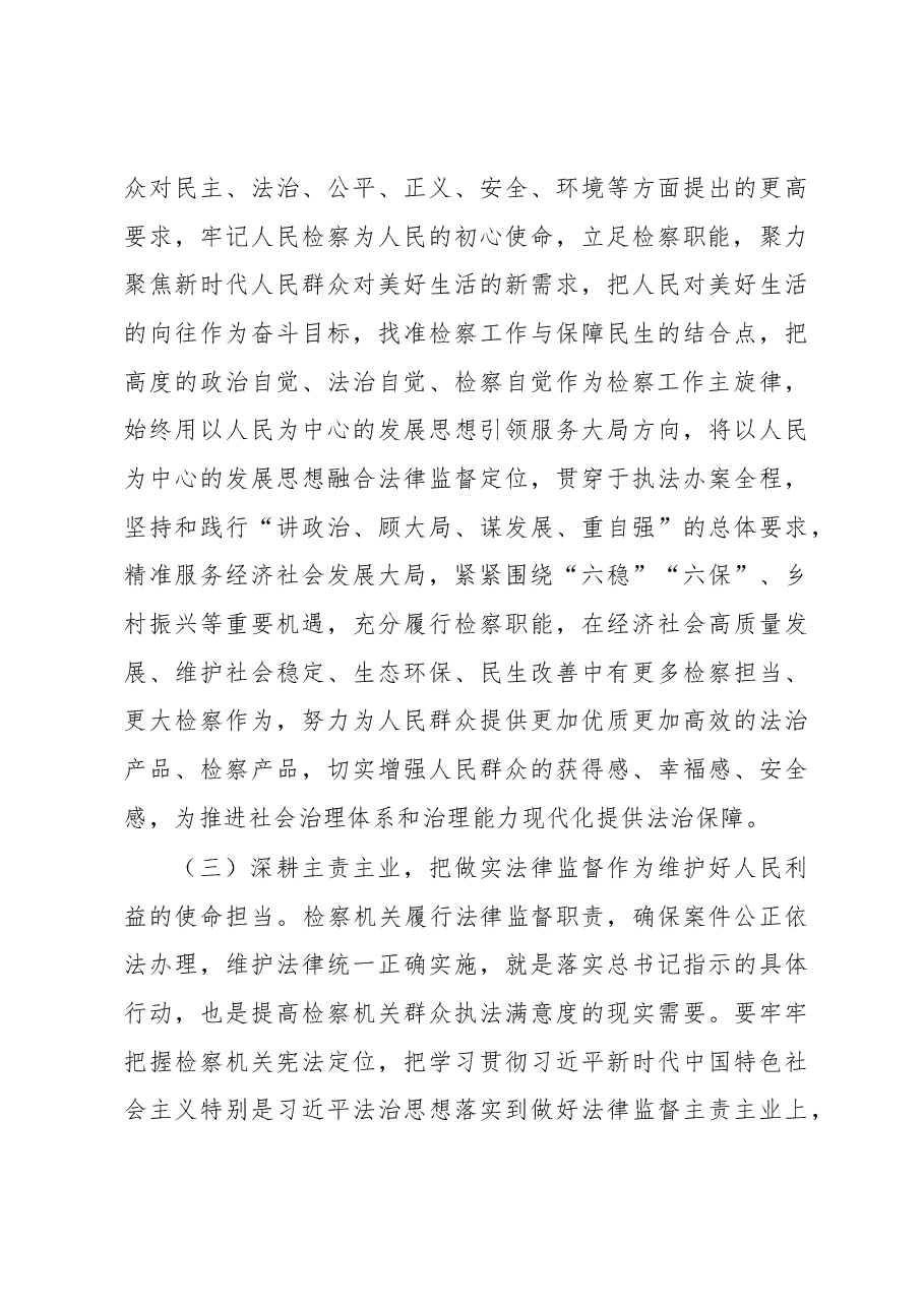 关于检察工作践行以人民为中心的发展理念的调研报告.docx,第4页预览