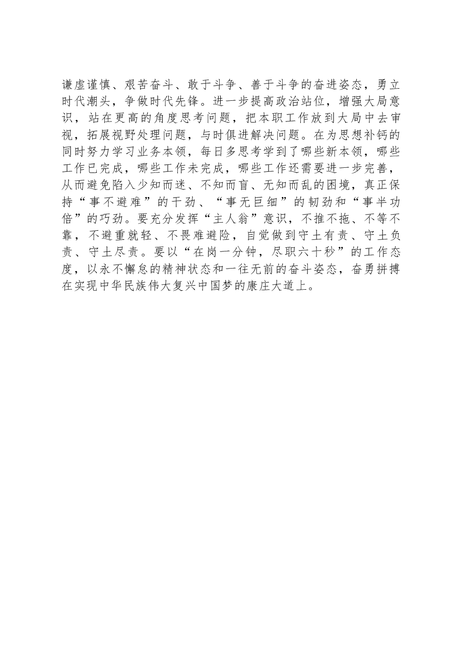 入党积极分子参加党校集中学习培训感悟.docx,第3页预览