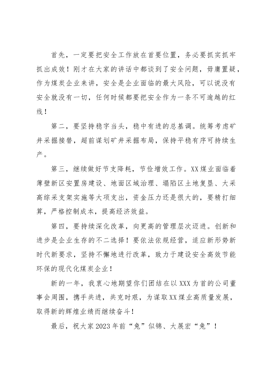 XX集团监事会主席在XX煤业2022年表彰大会上的讲话.docx,第2页预览