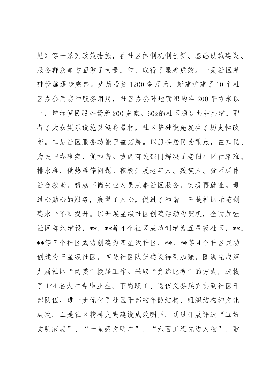 在全县社区工作会议上的讲话.docx,第2页预览