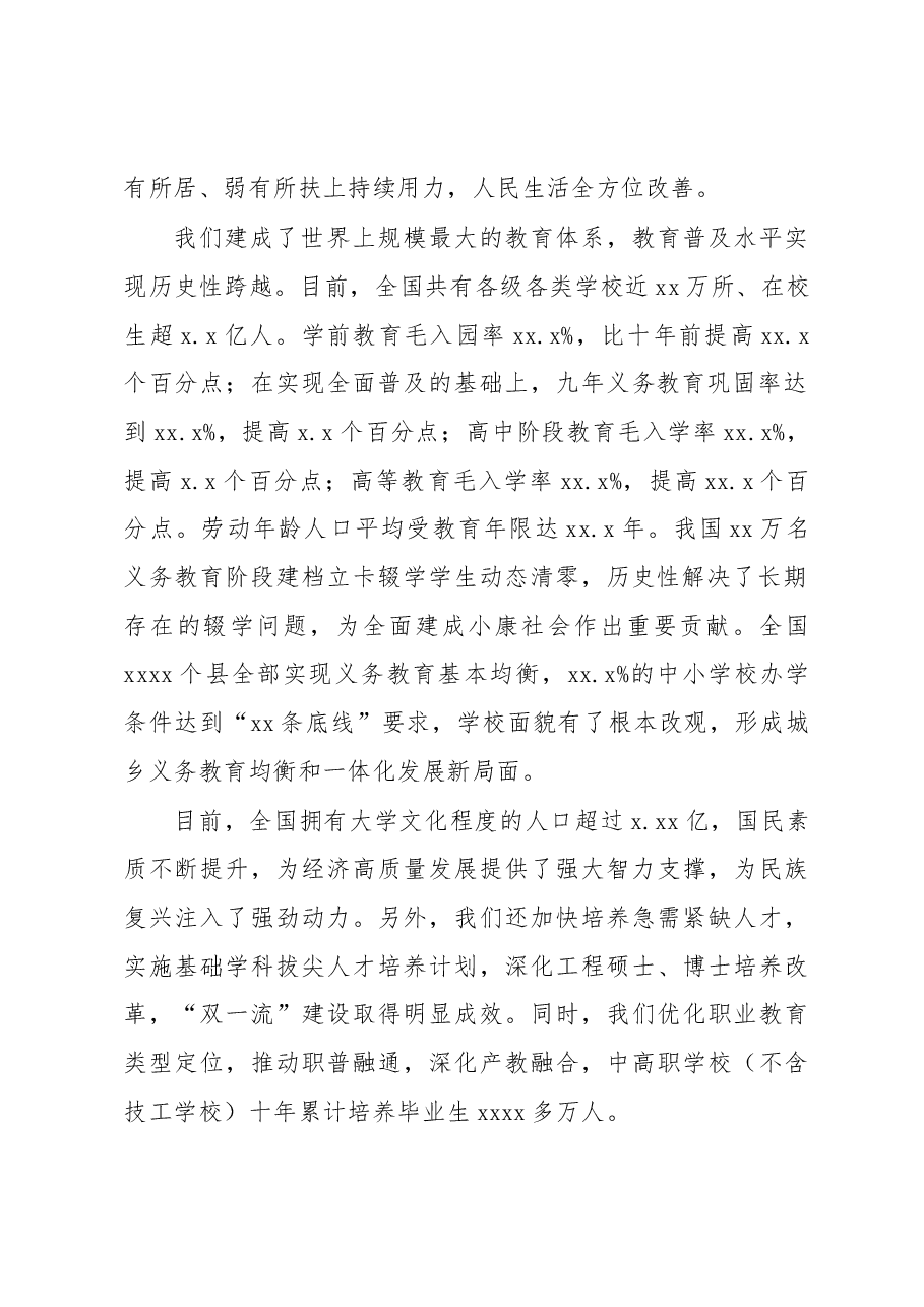 二十大党课讲稿:新时代新征程办好人民满意教育的根本遵循.docx,第2页预览