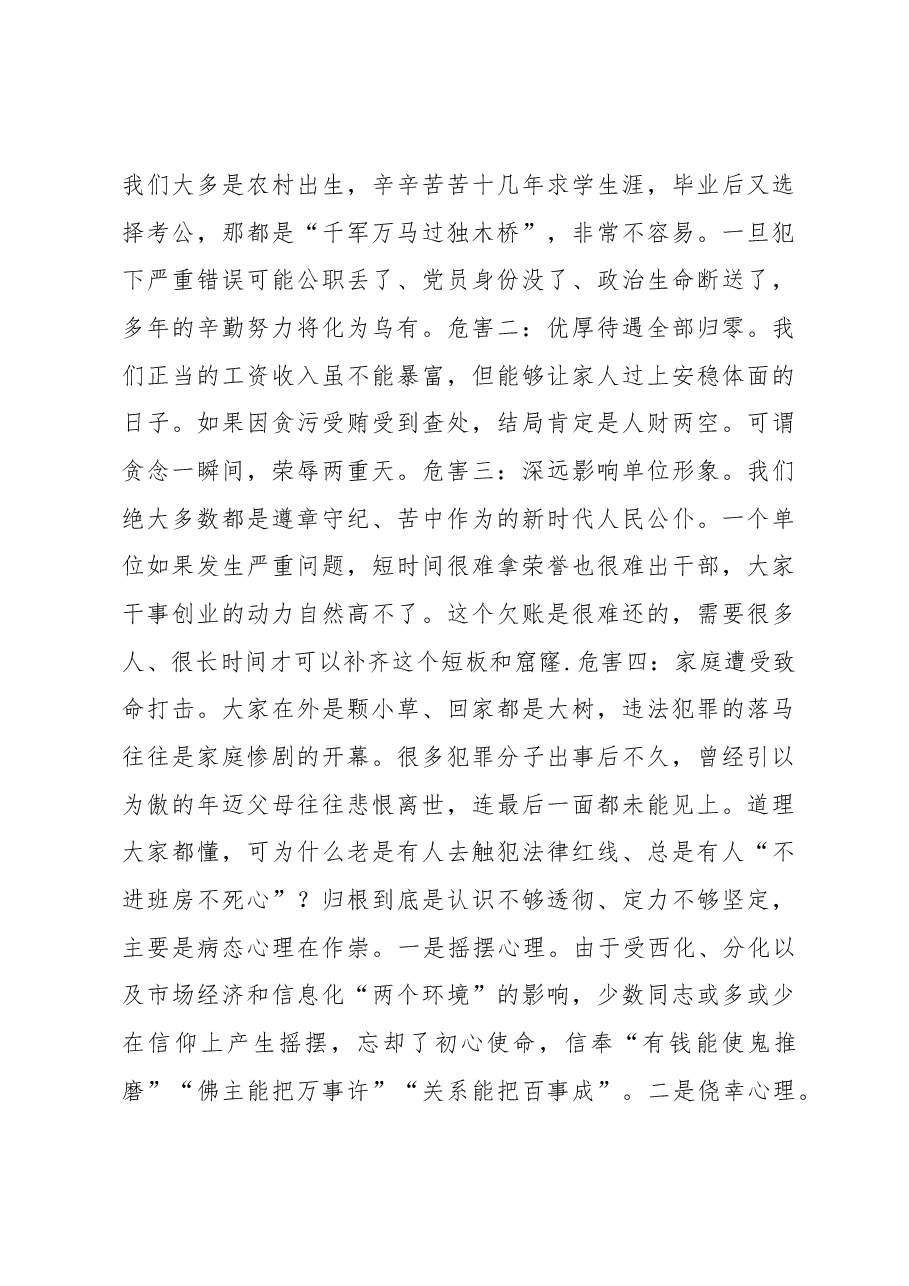 廉政党课:汲取深刻教训,弘扬新风正气.docx,第4页预览