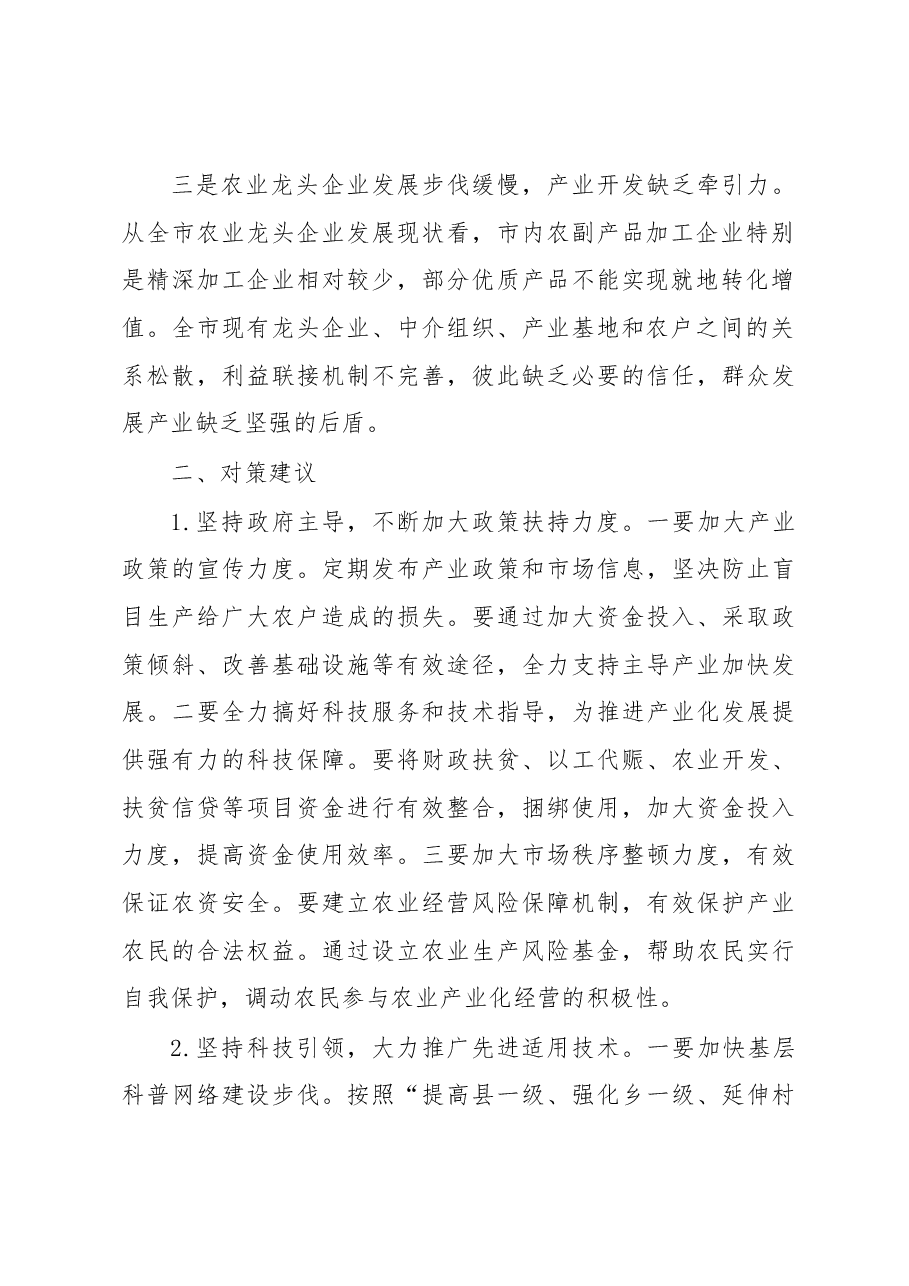 制约农村产业发展的瓶颈问题及对策建议.docx，第2页预览