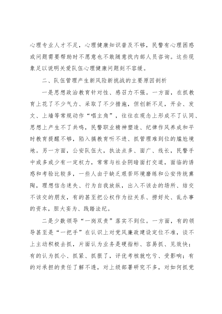 关于构建新时代全面从严管党治警制度体系的几点思考.docx,第4页预览