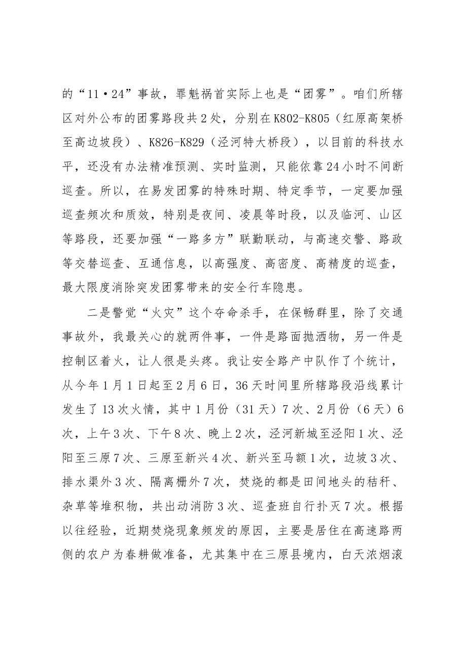 在运营管理暨安全生产工作例会上的讲话.docx，第4页预览