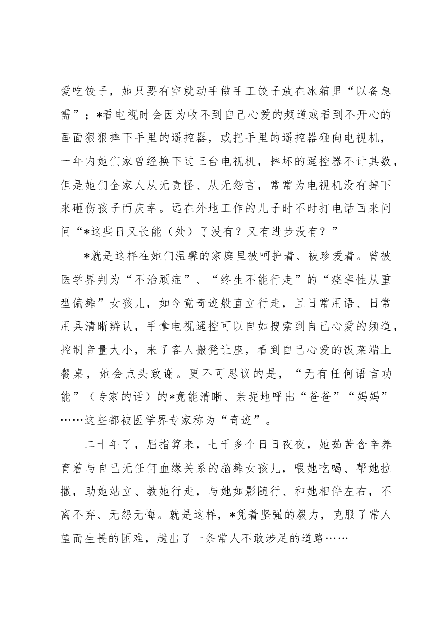 道德模范先进事迹材料.docx,第3页预览