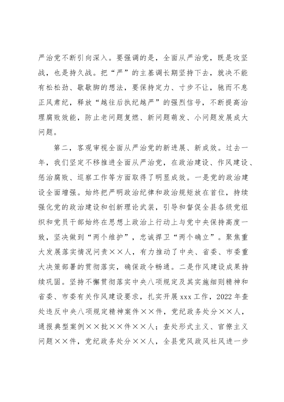 县委书记在2023年纪委全会上的讲话.docx,第2页预览