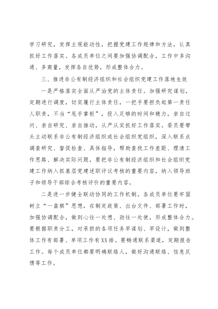在党委非公有制经济组织和社会组织工委2023年第一次会议上的讲话.docx，第4页预览