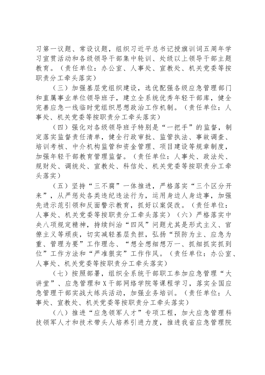 应急局2023年应急管理工作要点.docx,第2页预览