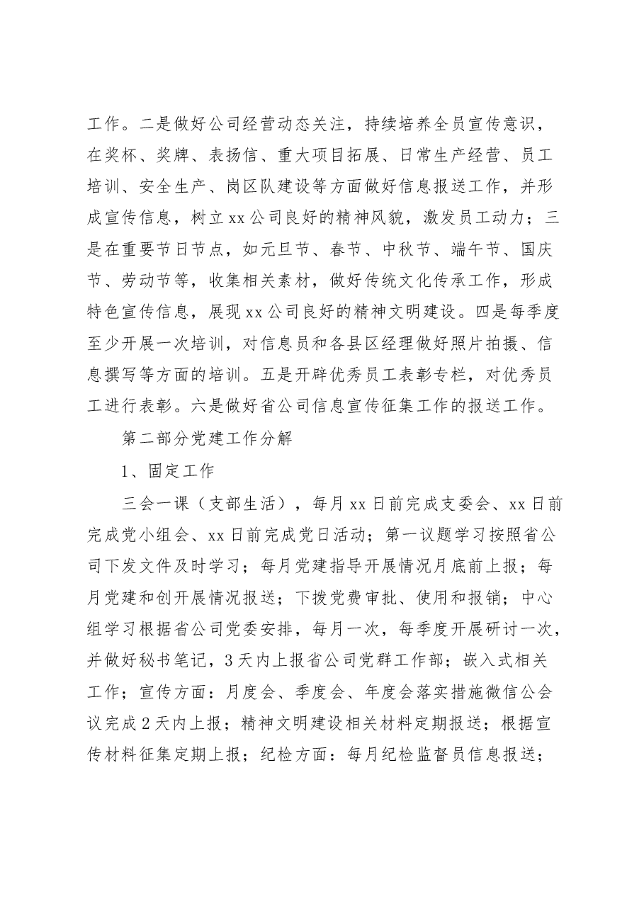 国企党支部2023年党建工作思路.docx，第3页预览