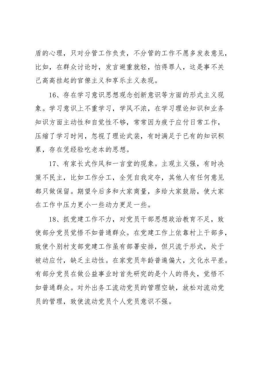 80条组织生活会相互批评意见参考.docx,第4页预览