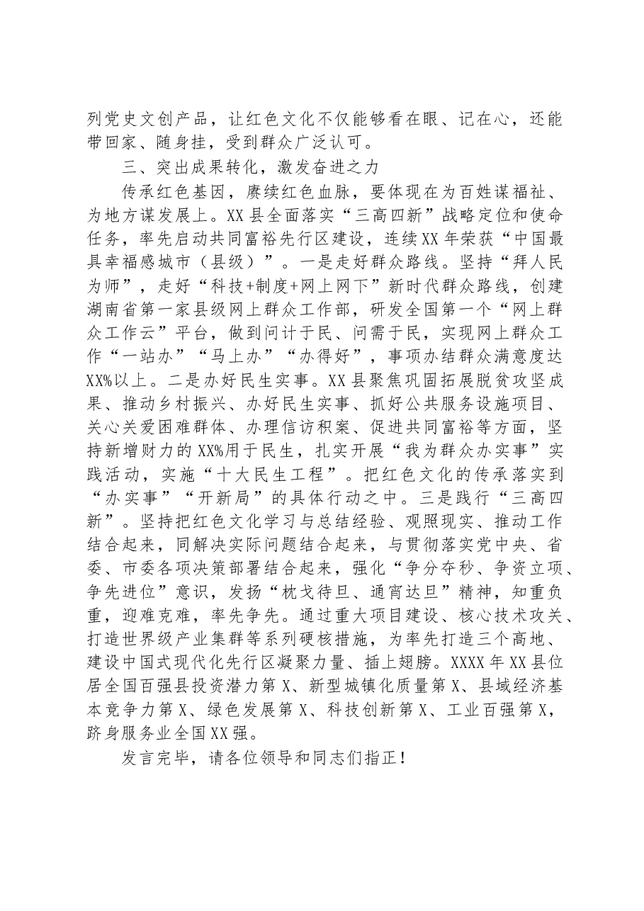 县委书记在2023年全市文化建设工作会议上的发言.docx,第3页预览