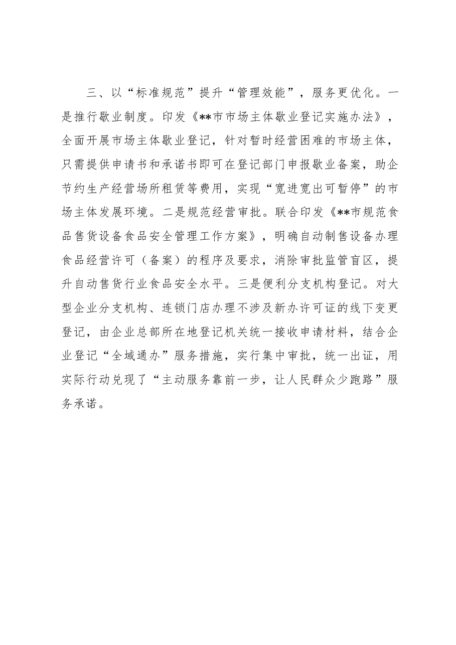 惠企便民经验交流材料.docx，第3页预览