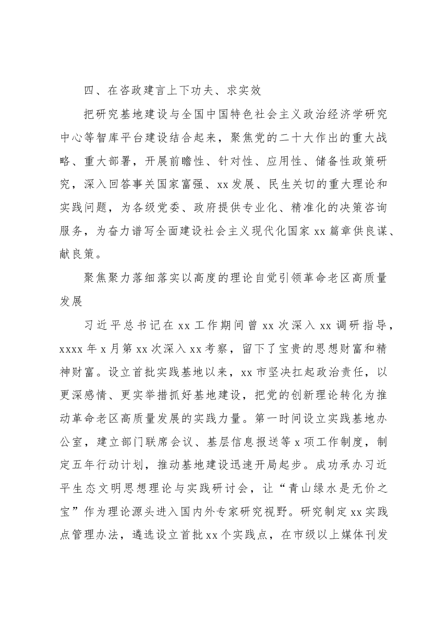(5篇)新时代中国特色社会主义思想研究中心专题工作会发言汇编.docx,第4页预览