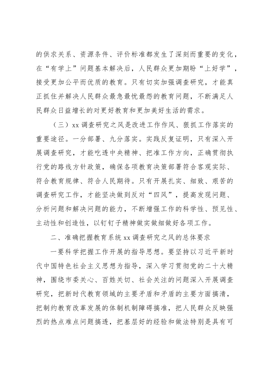 在xx调查研究工作部署会上的讲话和发言.docx,第3页预览