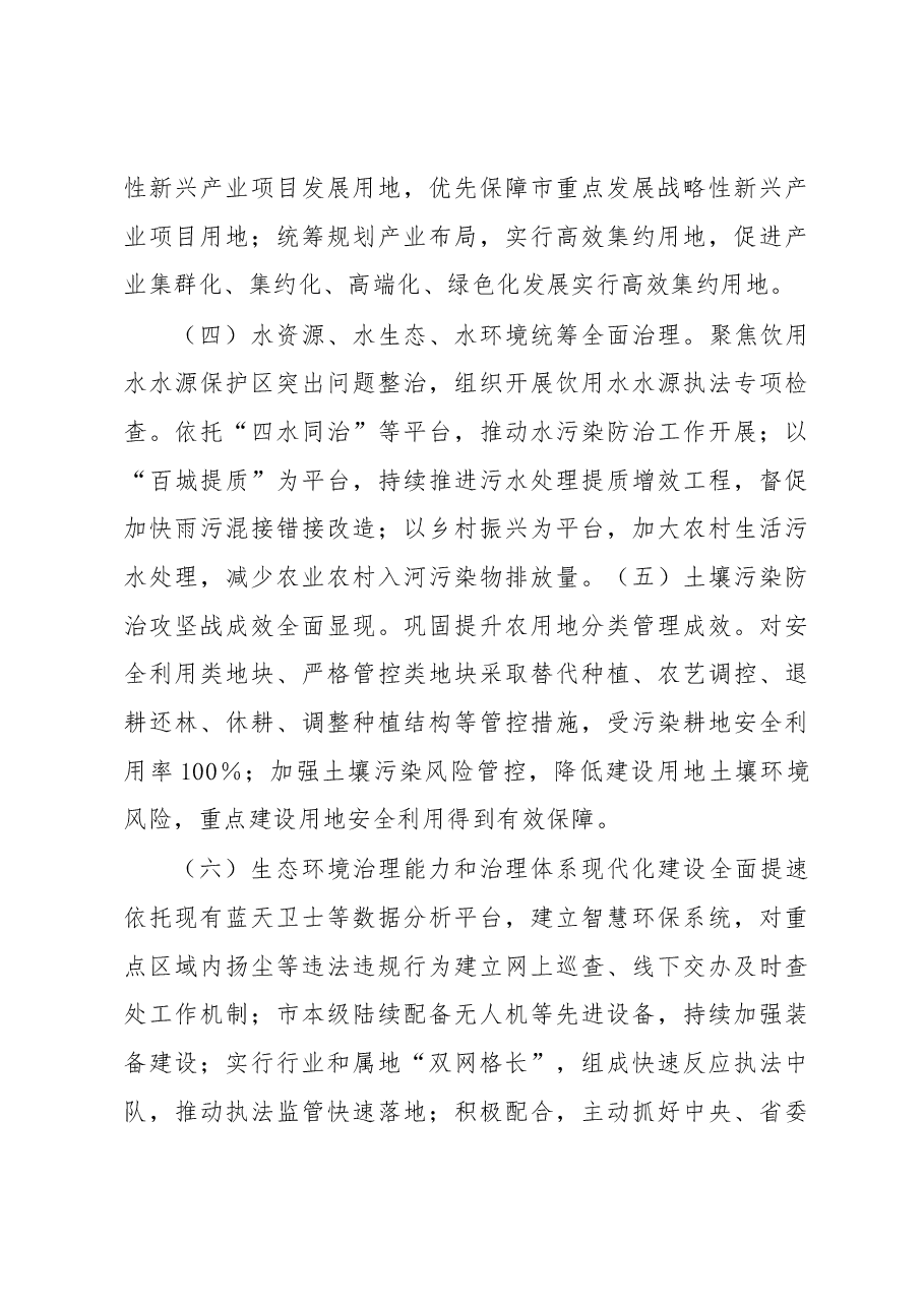XX第二轮中央生态环境保护督察整改落实情况报告.docx,第4页预览