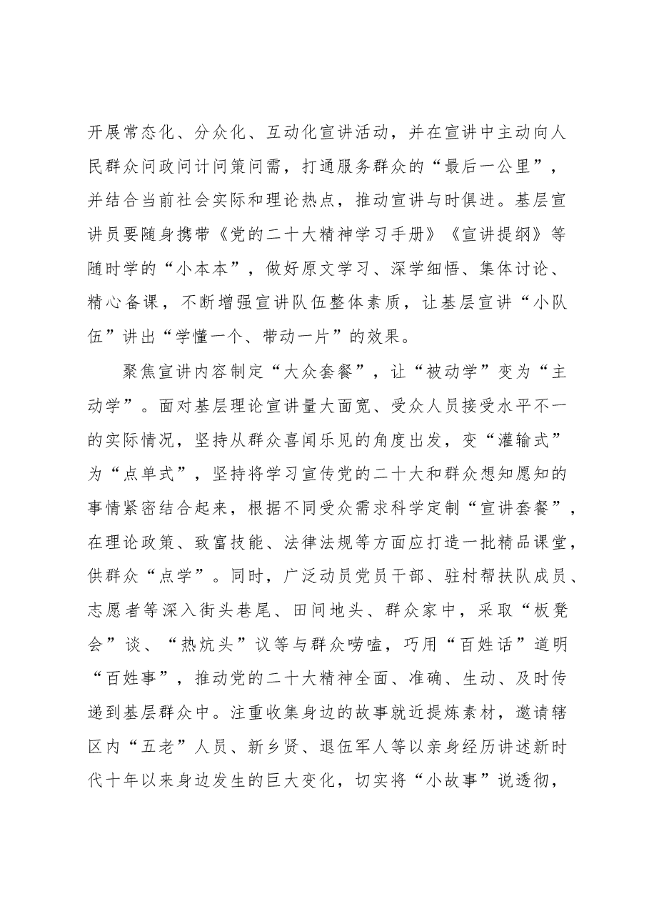 “三聚焦”让党的二十大精神深入群众“心田”.docx,第2页预览
