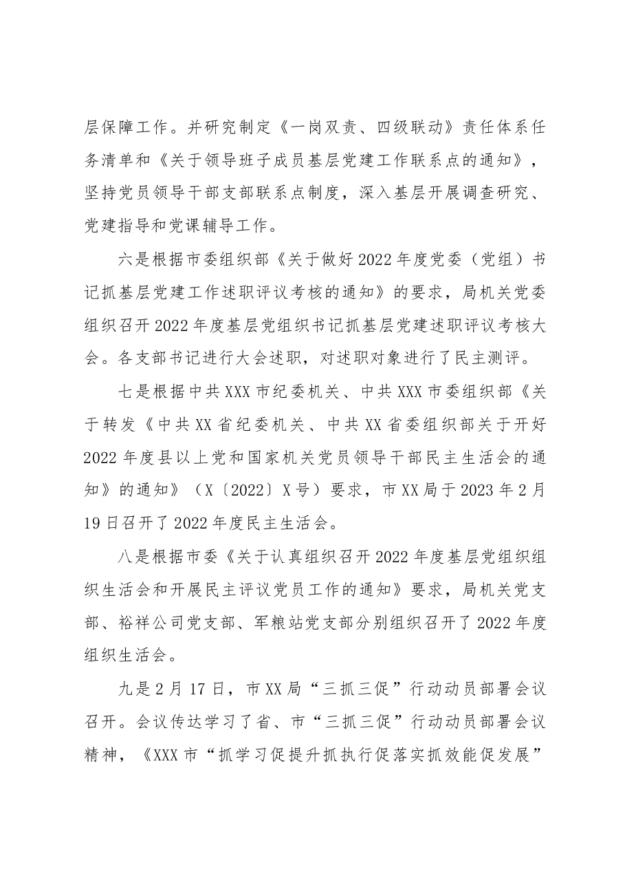 市XX局机关党委关于2023年第一季度基层党建工作落实情况的报告.docx,第4页预览