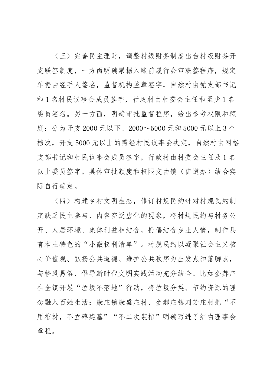 乡村治理交流材料:四项制度推进乡村善治.docx,第4页预览