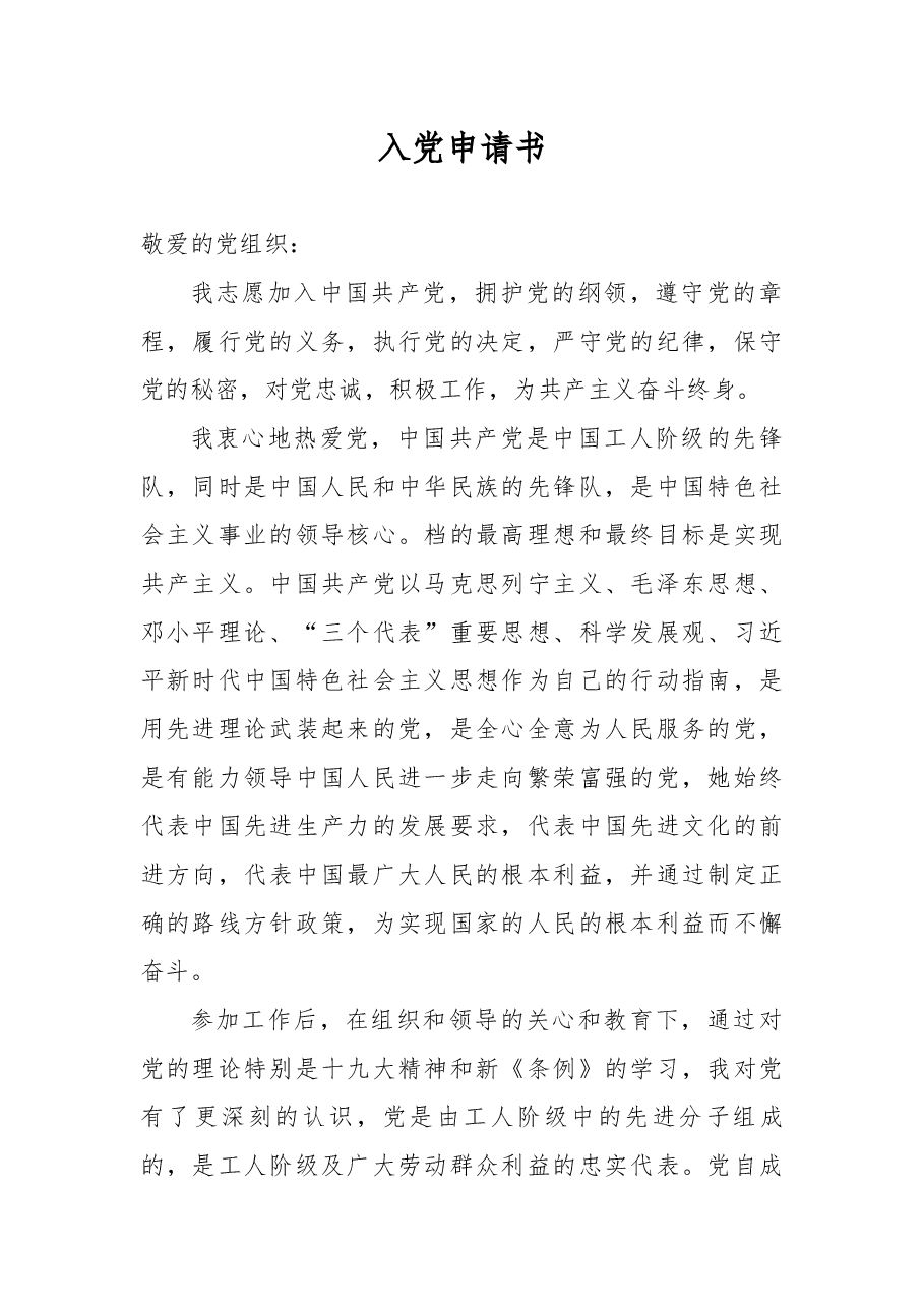 入党申请书.docx,第1页预览
