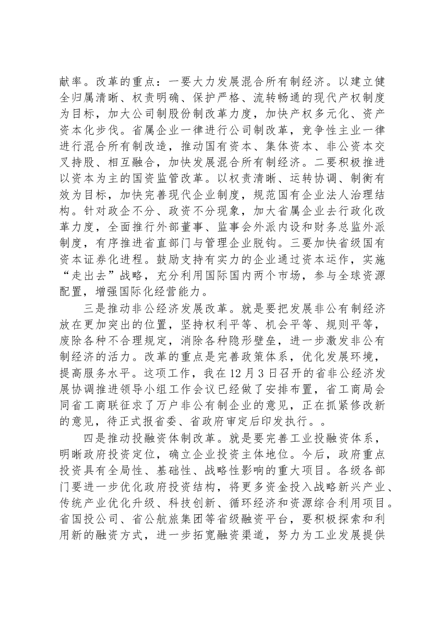 在工业经济改革创新工作会议上的讲话(副市长).docx,第3页预览