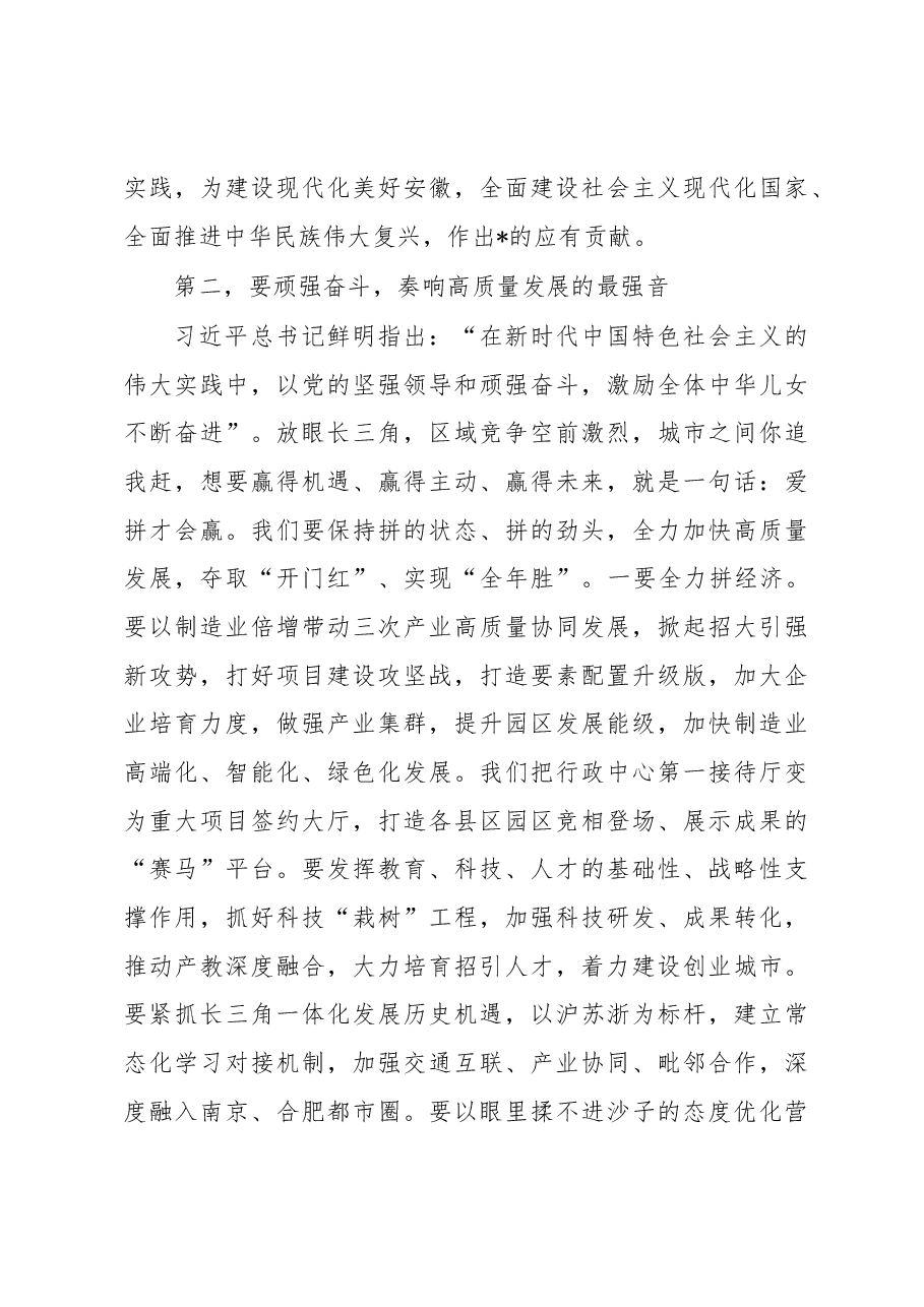在市十七届人大三次会议闭幕会上的讲话.docx,第3页预览