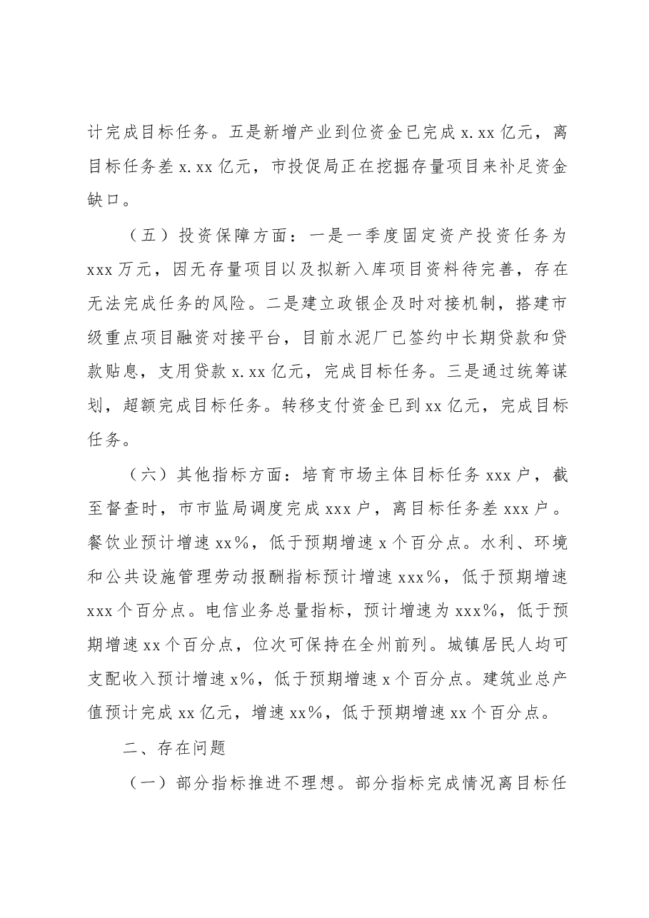 2023年第一季度经济发展督查情况报告.docx,第3页预览
