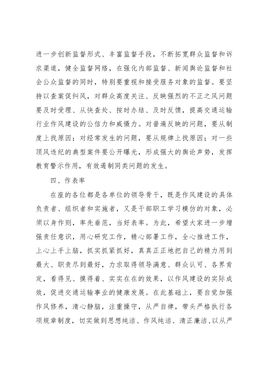 在作风建设工作座谈会上的讲话.docx,第4页预览