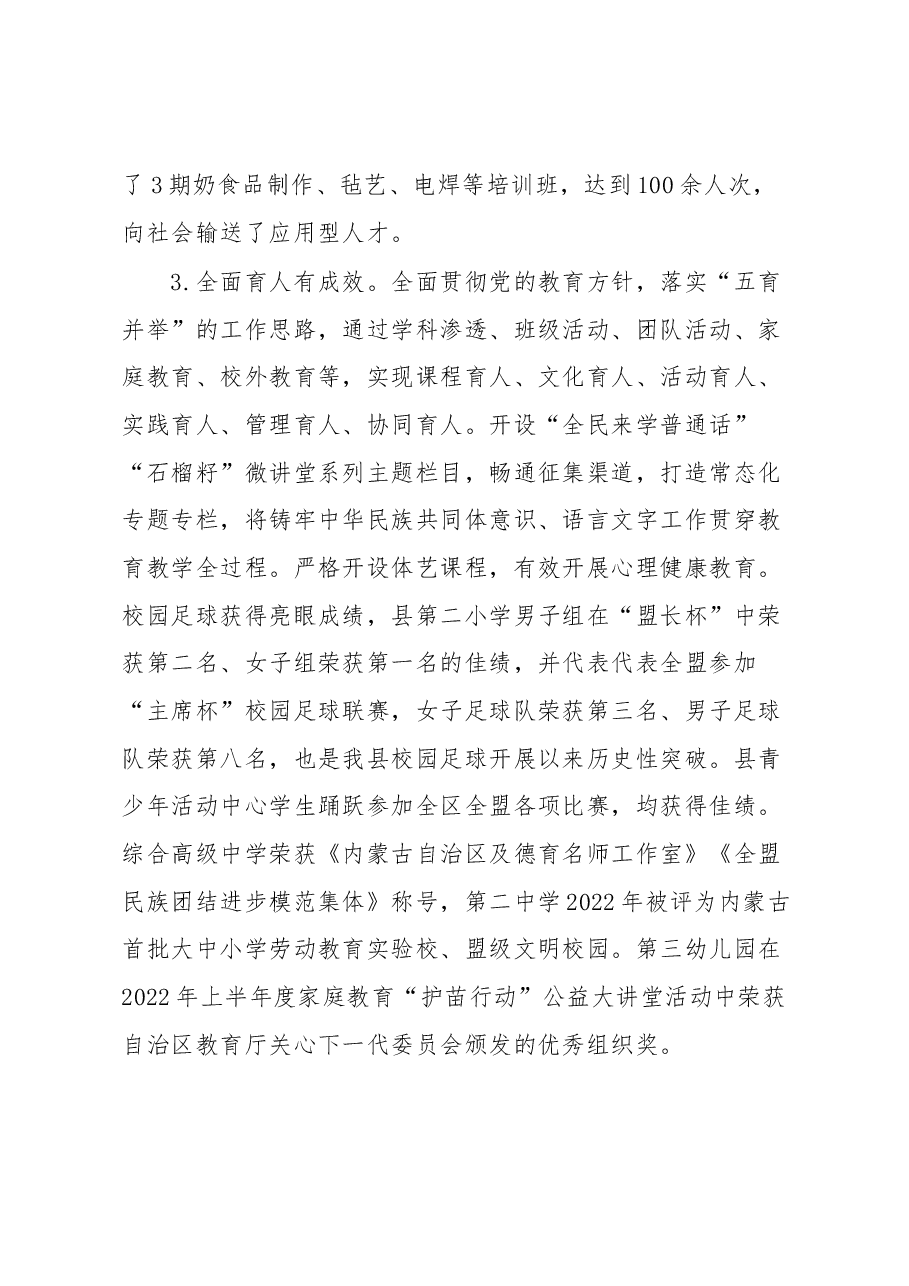 教育局2023年教育局工作会议上的讲话.docx,第4页预览
