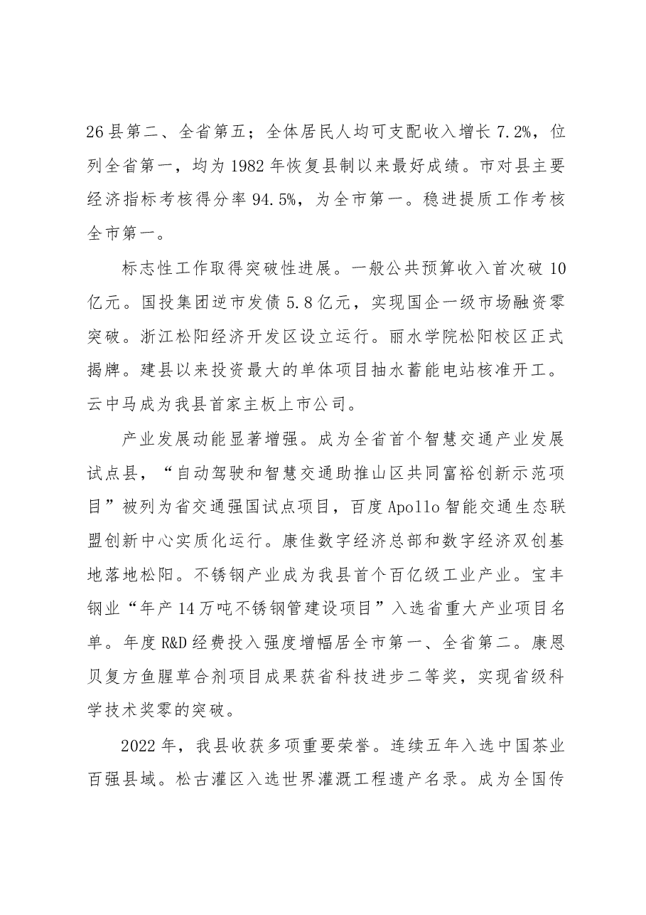 松阳县2023年政府工作报告.docx,第2页预览