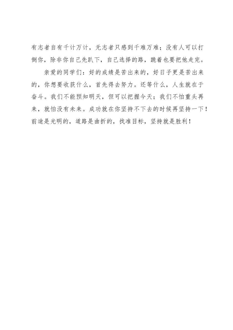 名誉校长在升旗仪式上的讲话.docx,第3页预览