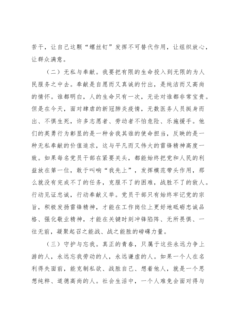 党课:弘扬新时代雷锋精神 争做雷锋精神践行者.docx,第3页预览