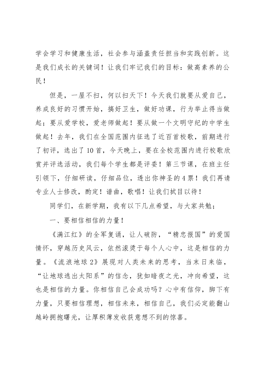 在XX高中2023年第一次升旗仪上的讲话.docx,第2页预览