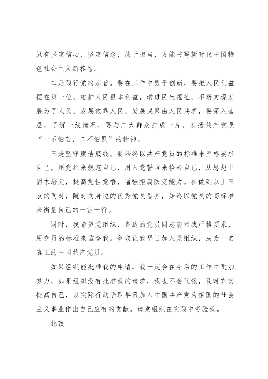 2023年入党申请书.docx,第4页预览