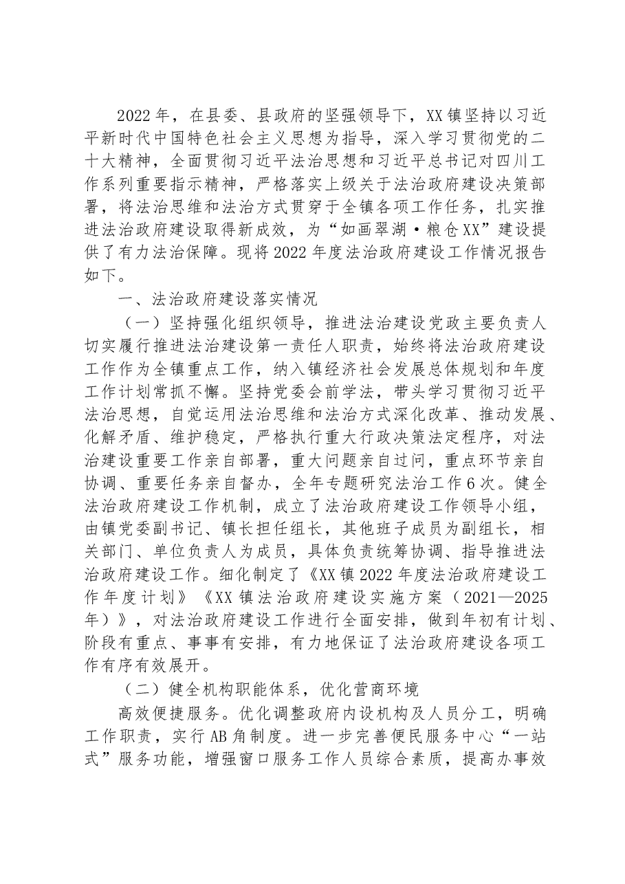 (7篇)县2022年度法治政府建设情况报告汇编.docx,第2页预览